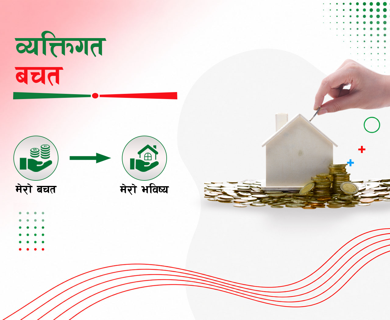 व्यक्तिगत बचत Image